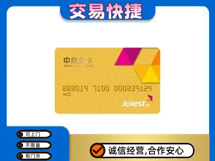 防城港上思县上门回收中欣金卡