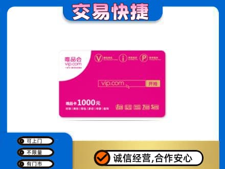 防城港上思县回收唯品会卡