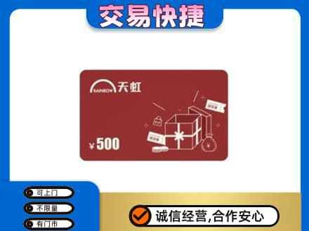 防城港上思县回收天虹卡