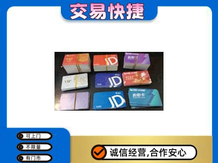 防城港上思县上门回收超市卡