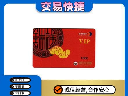 防城港上思县上门回收瑞祥商联卡