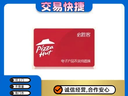 防城港上思县上门回收必胜客卡