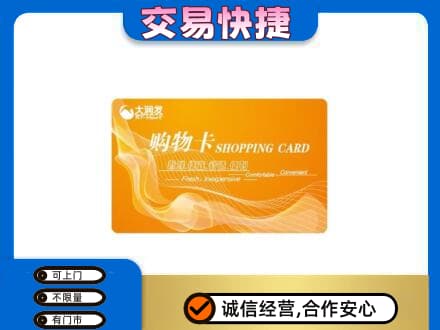 防城港上思县上门回收大润发超市卡