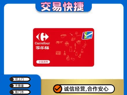 防城港上思县回收家乐福卡