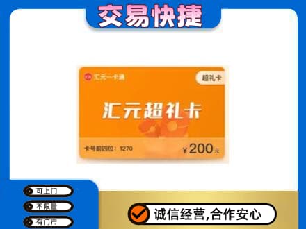防城港上思县回收汇元卡